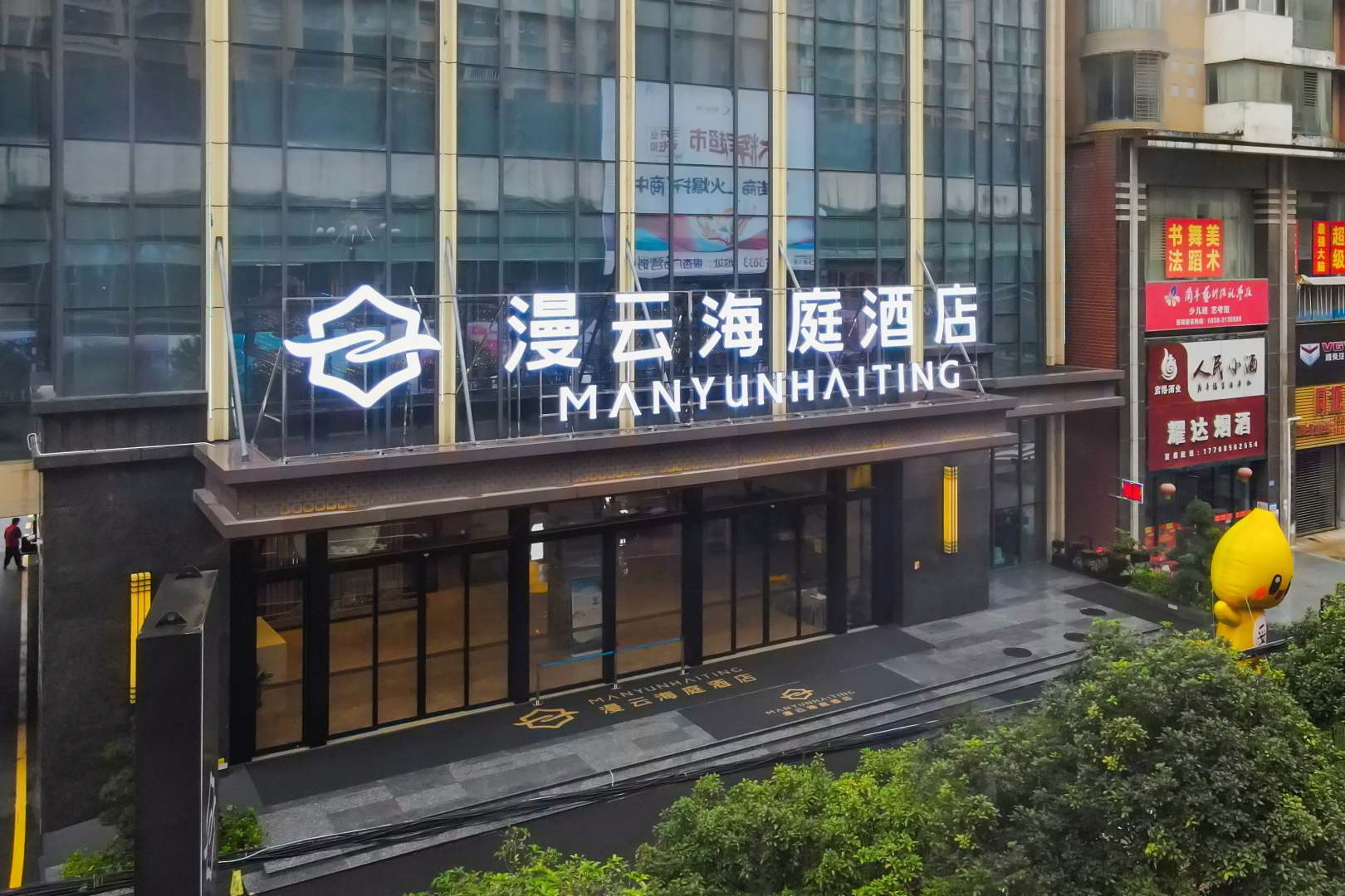 云海庭酒店