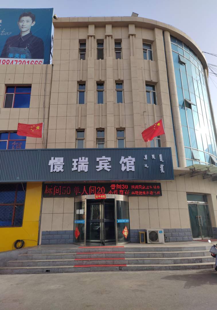乌海景瑞宾馆