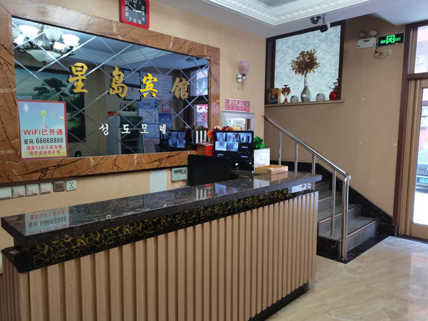 星岛旅馆