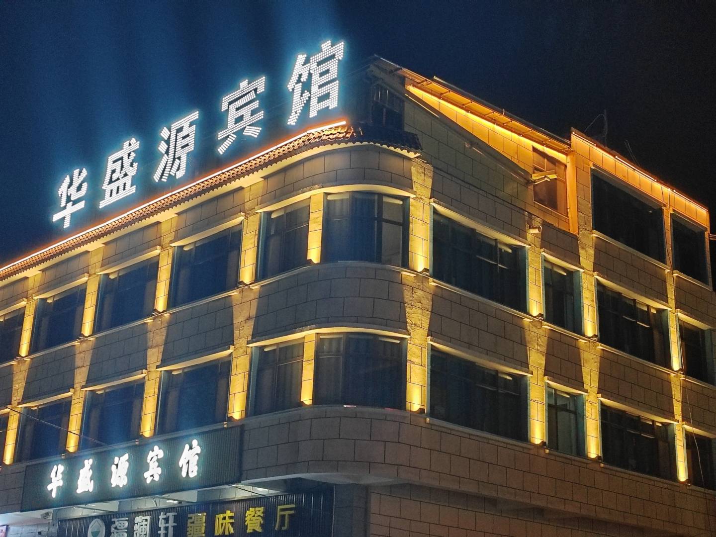 那拉提华盛源宾馆