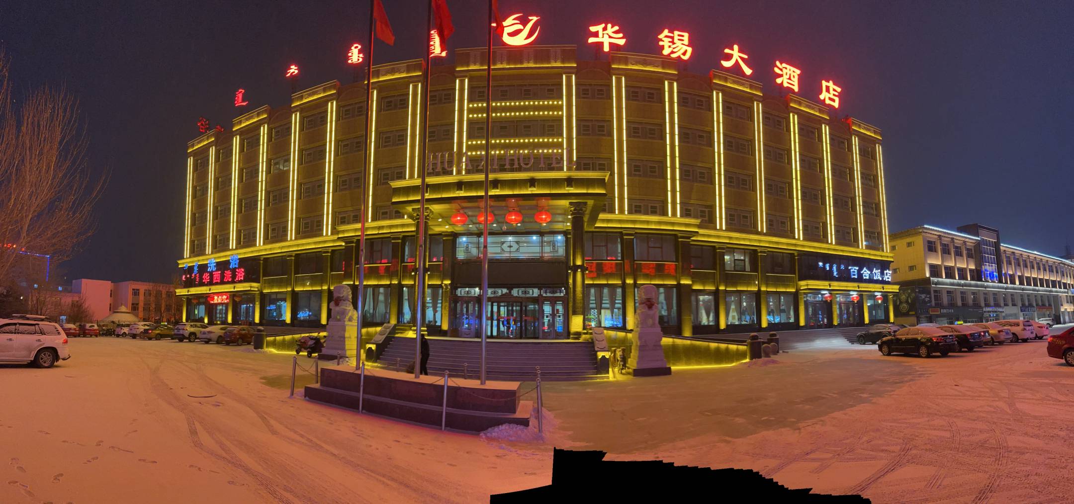 锡林浩特华锡大酒店