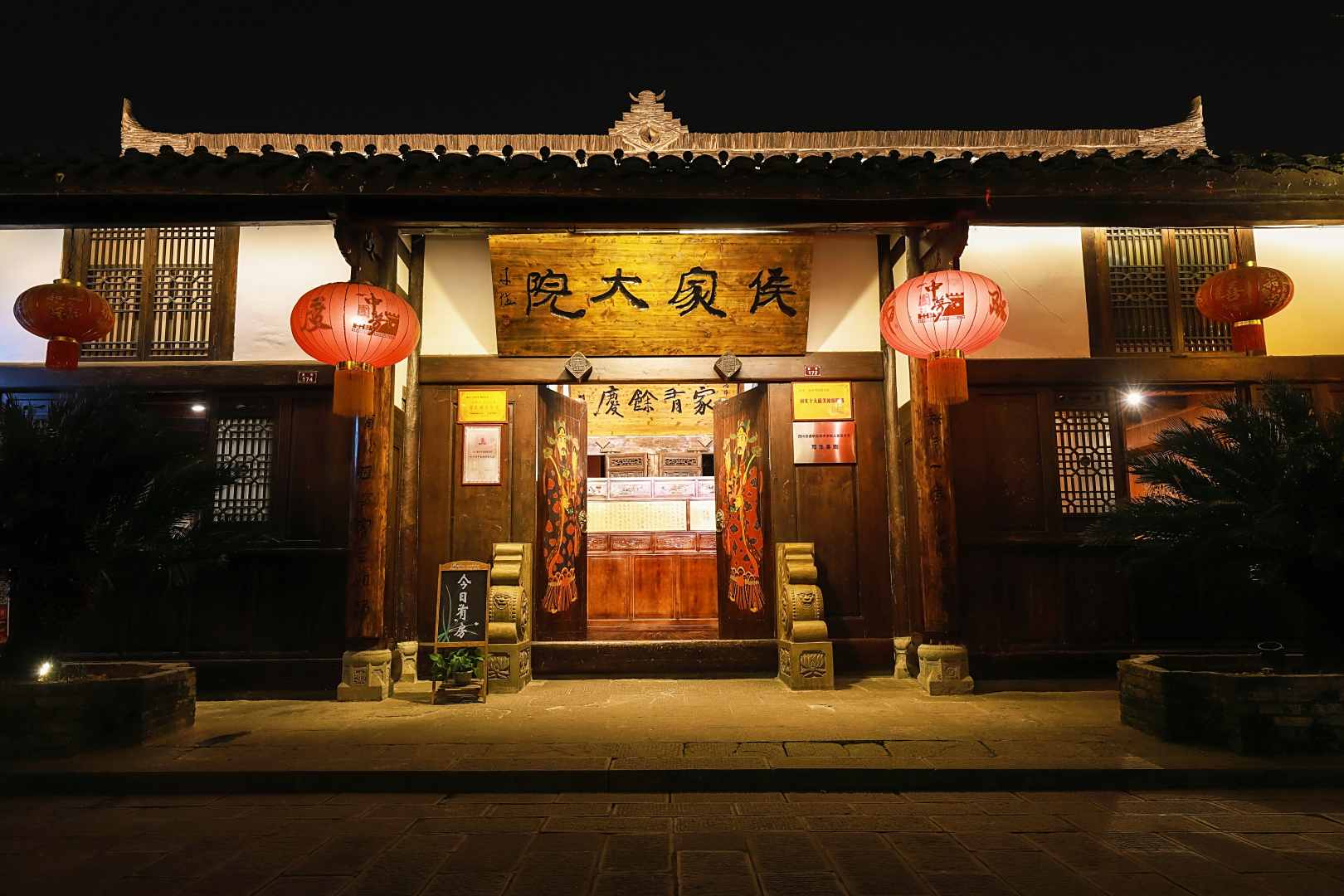 阆中侯家大院客栈