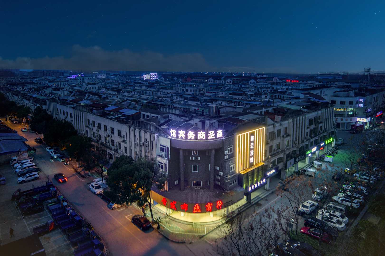 鑫圣商务宾馆