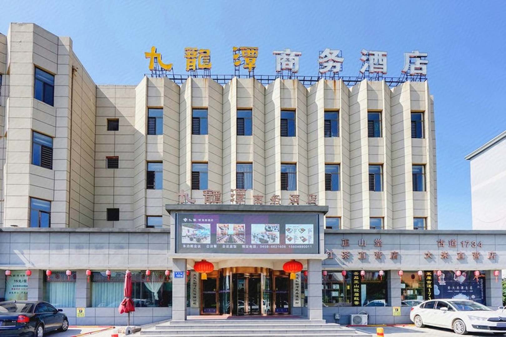 九龙潭商务酒店