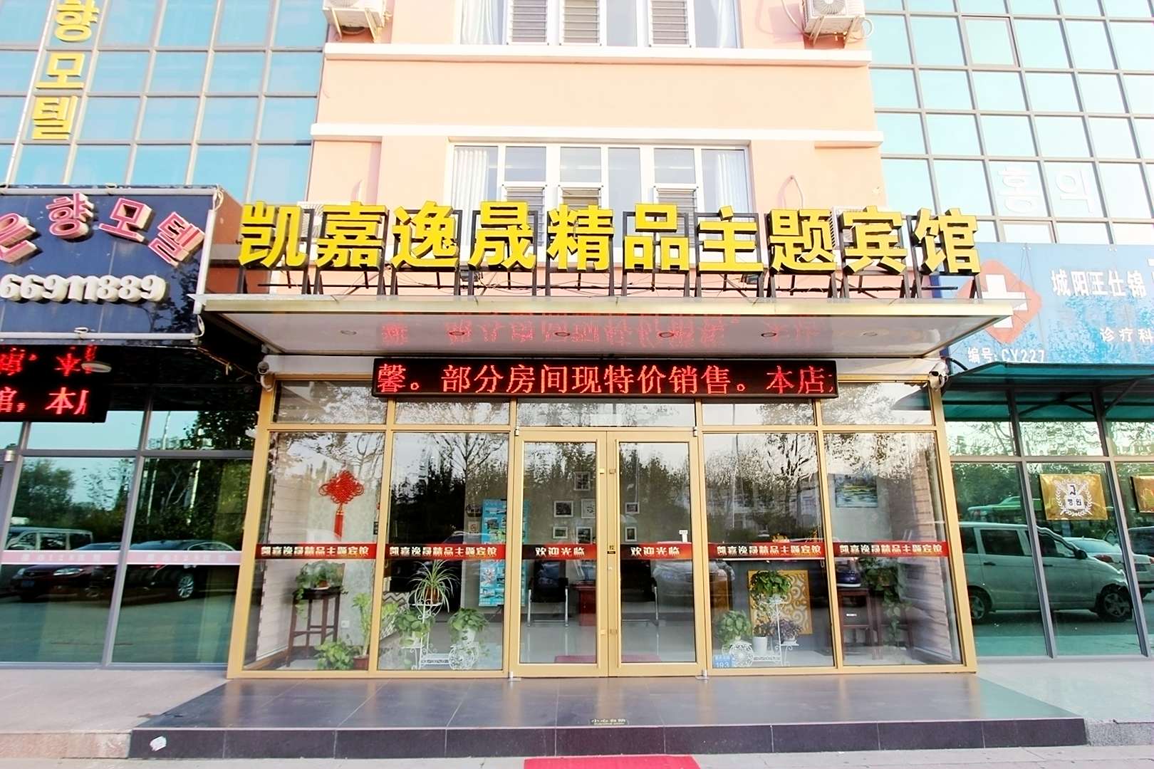 凯嘉逸晟精品主题宾馆(流亭机场汽车北站店)