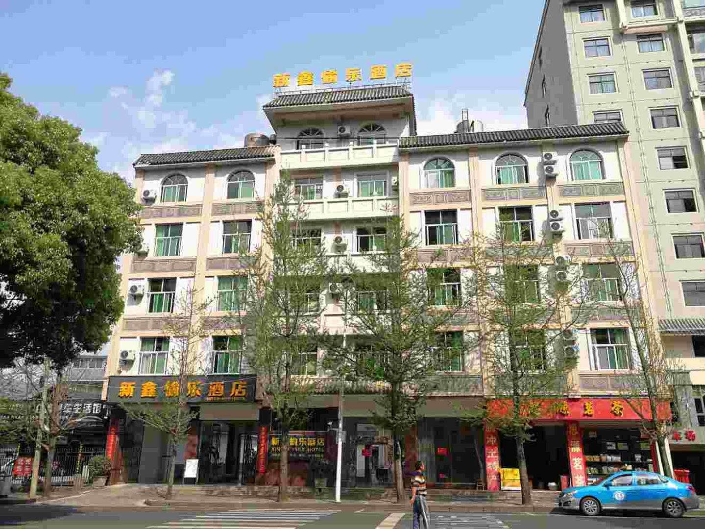 腾冲新鑫愉乐酒店