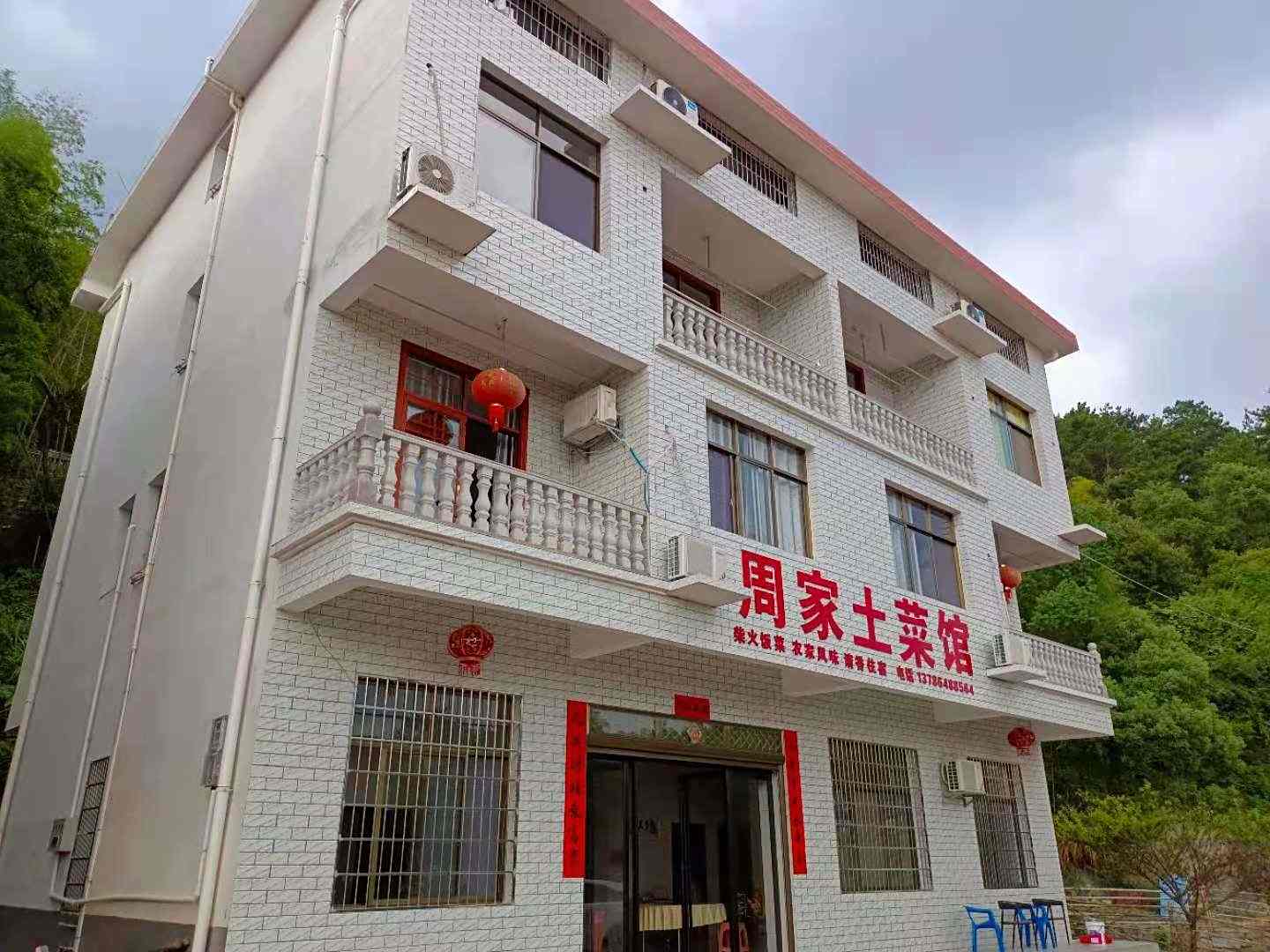 周家土菜馆