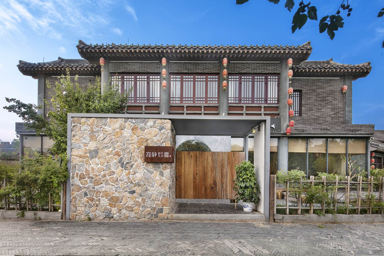 开封寂静欢喜墅院客栈
