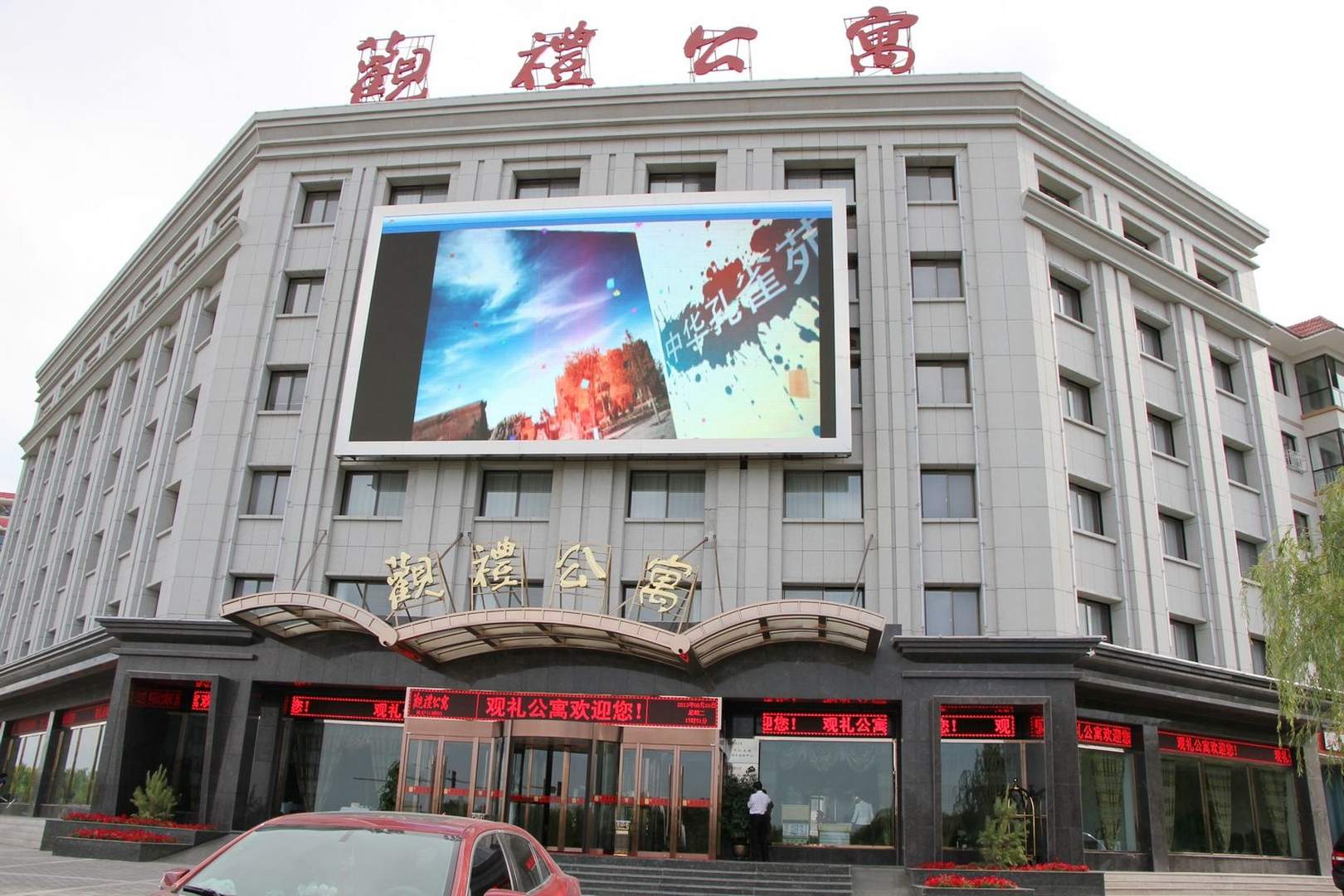 嘉峪关观礼公寓
