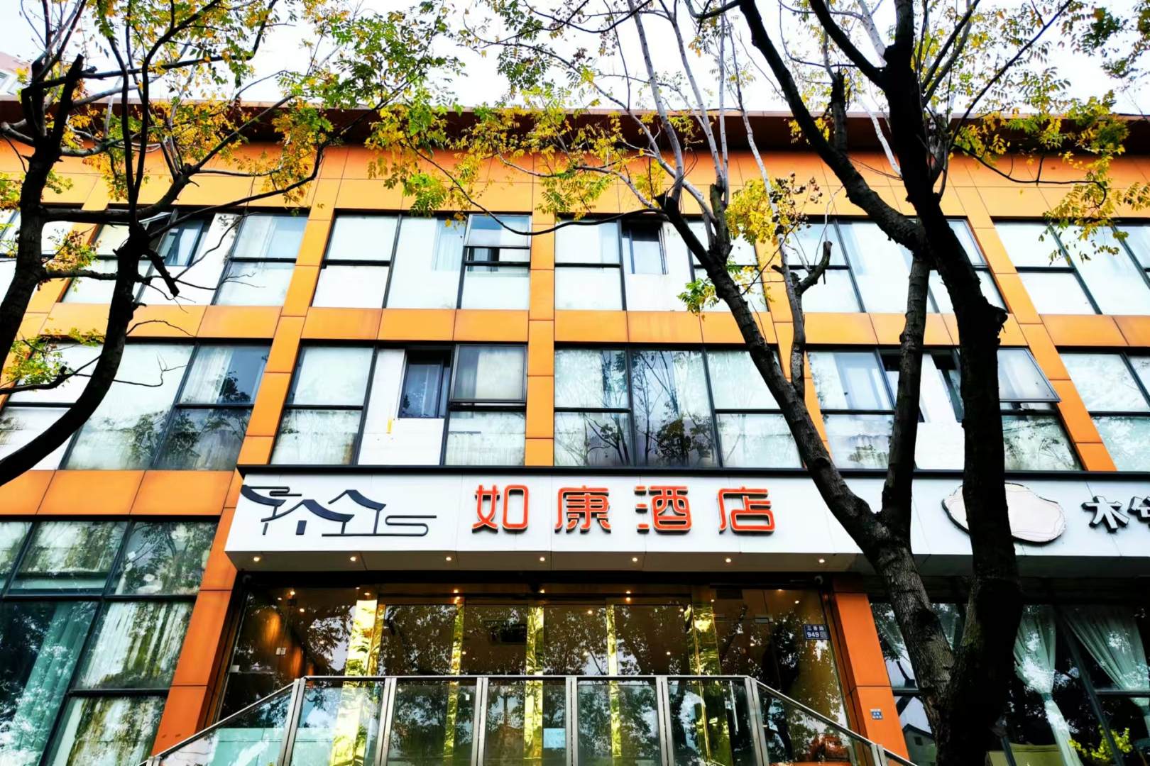 如康酒店(三香路体育中心附二院店)