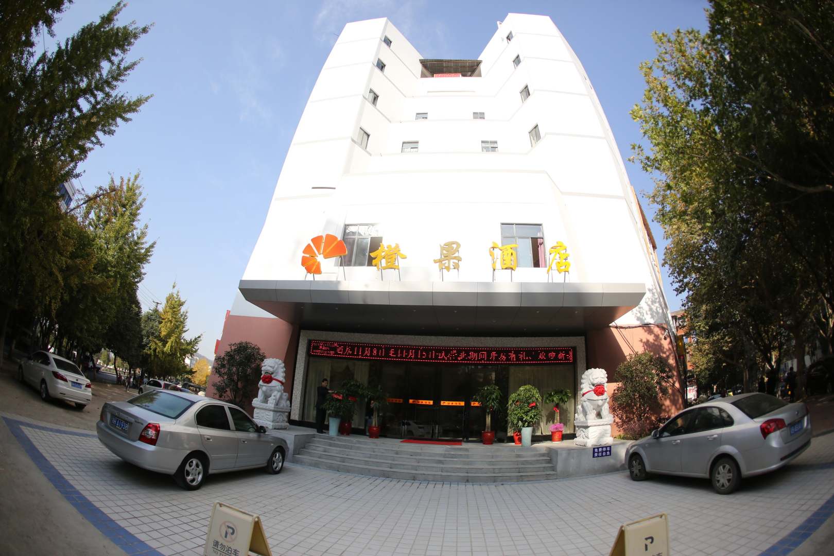 橙果酒店(象山二路店)
