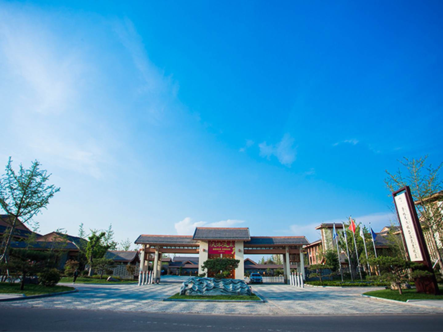 鲁地天沐银杏温泉度假区