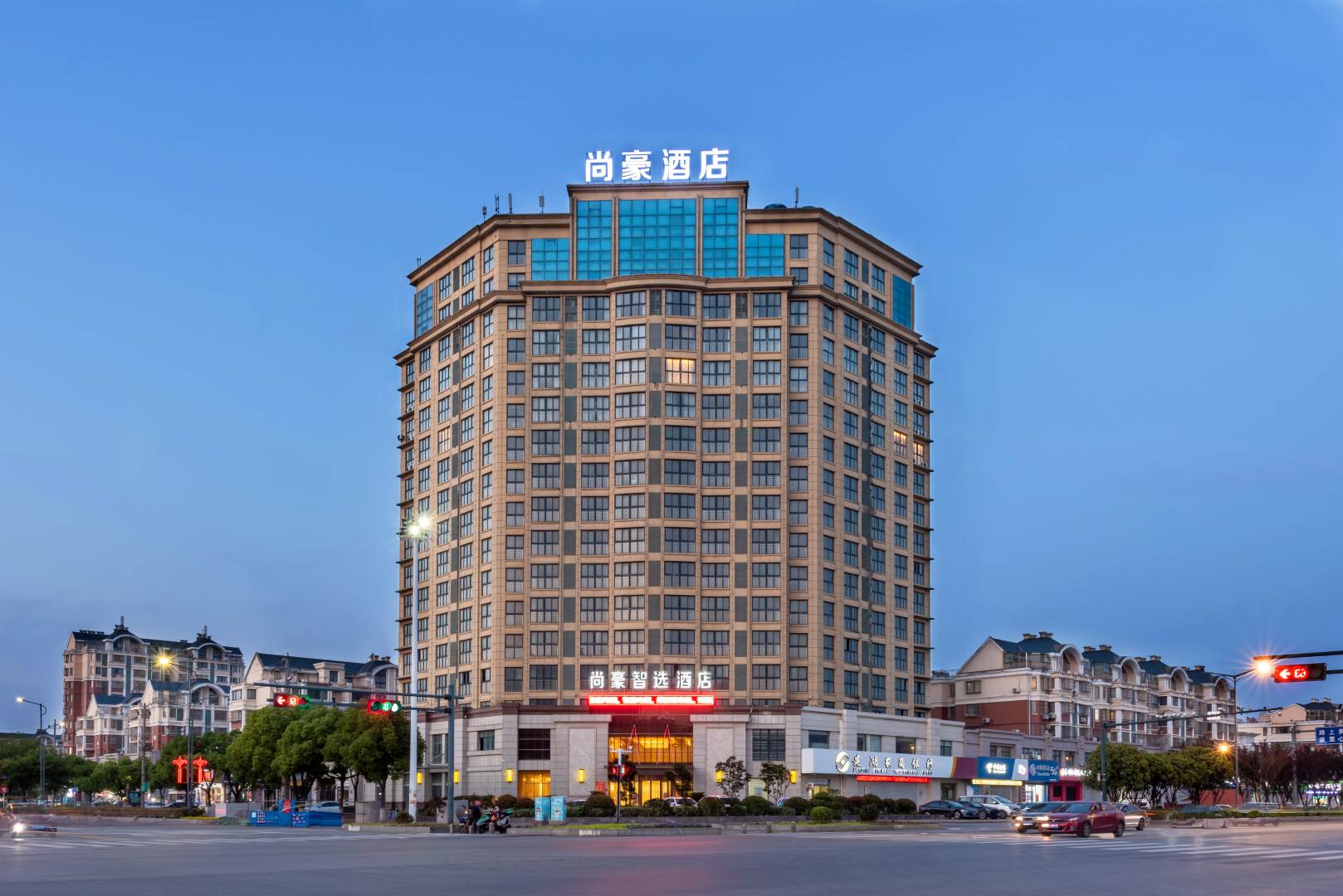 尚豪智选酒店(建湖冠华东路店)