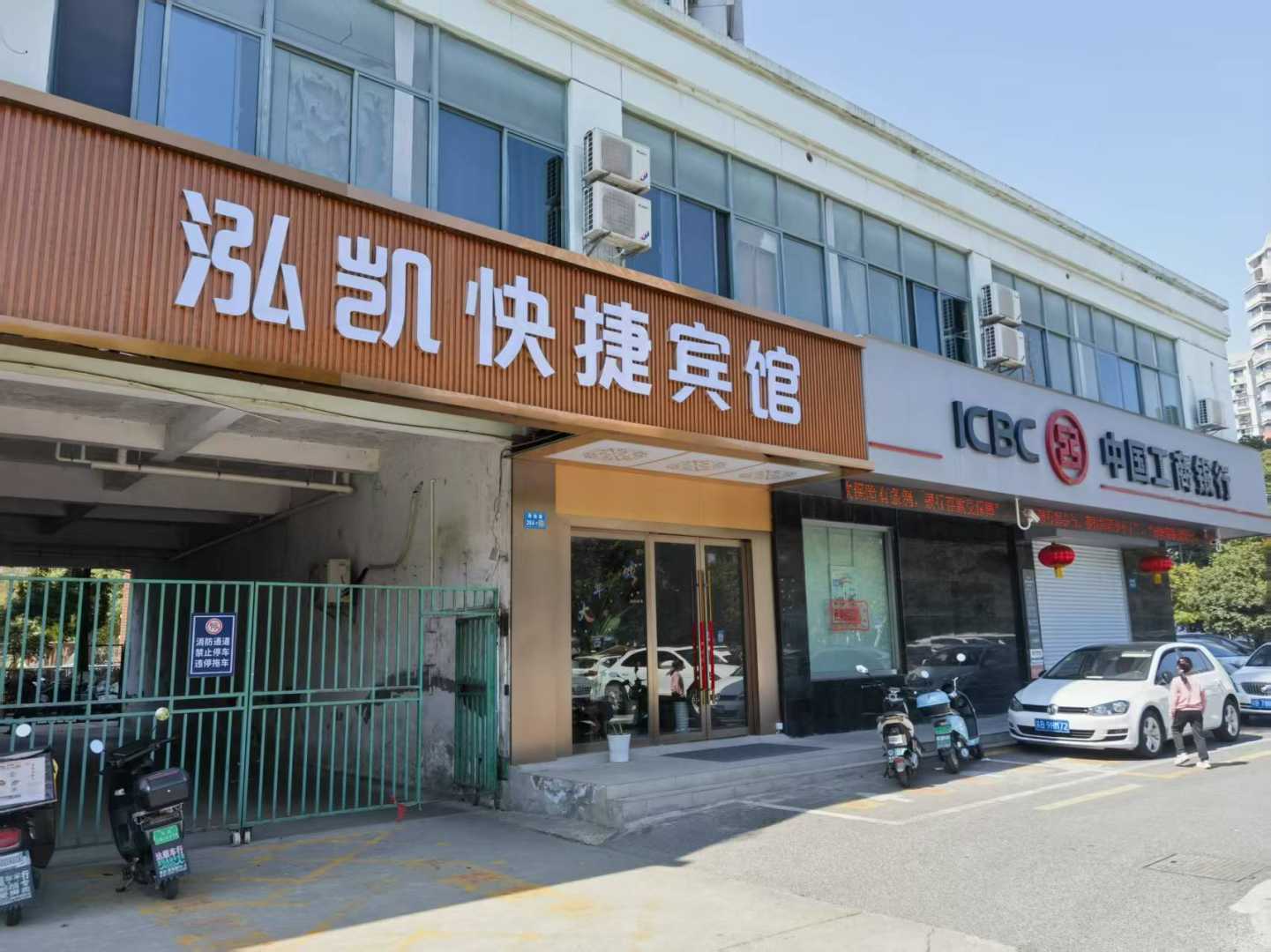 泓凯快捷宾馆