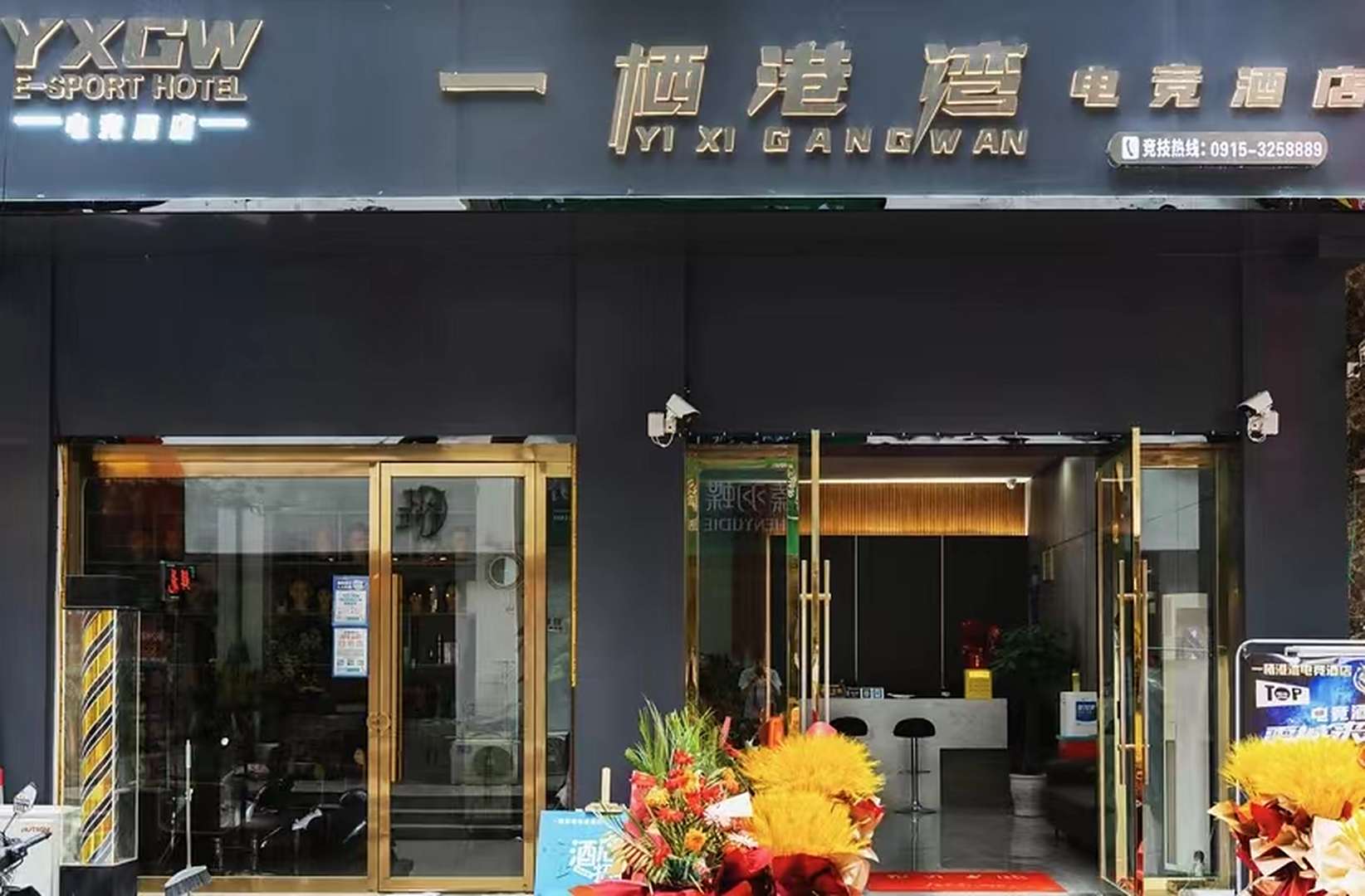 一栖港湾电竞酒店(金州南路东巷分店)