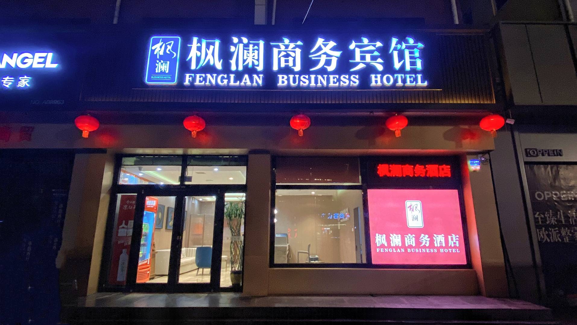 枫澜商务宾馆(秦皇岛抚宁区富强路店)