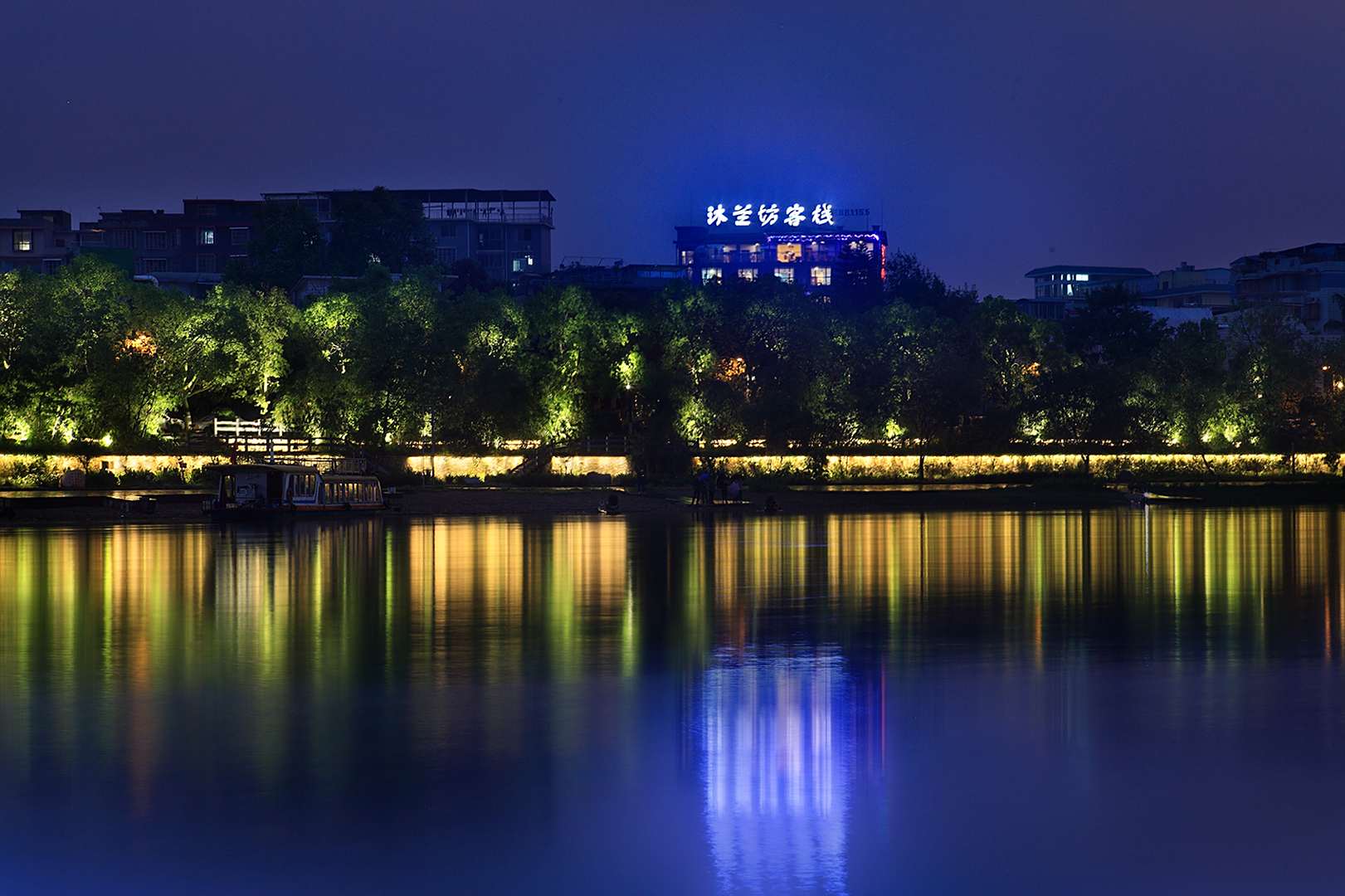 沐兰坊客栈(象山公园店)