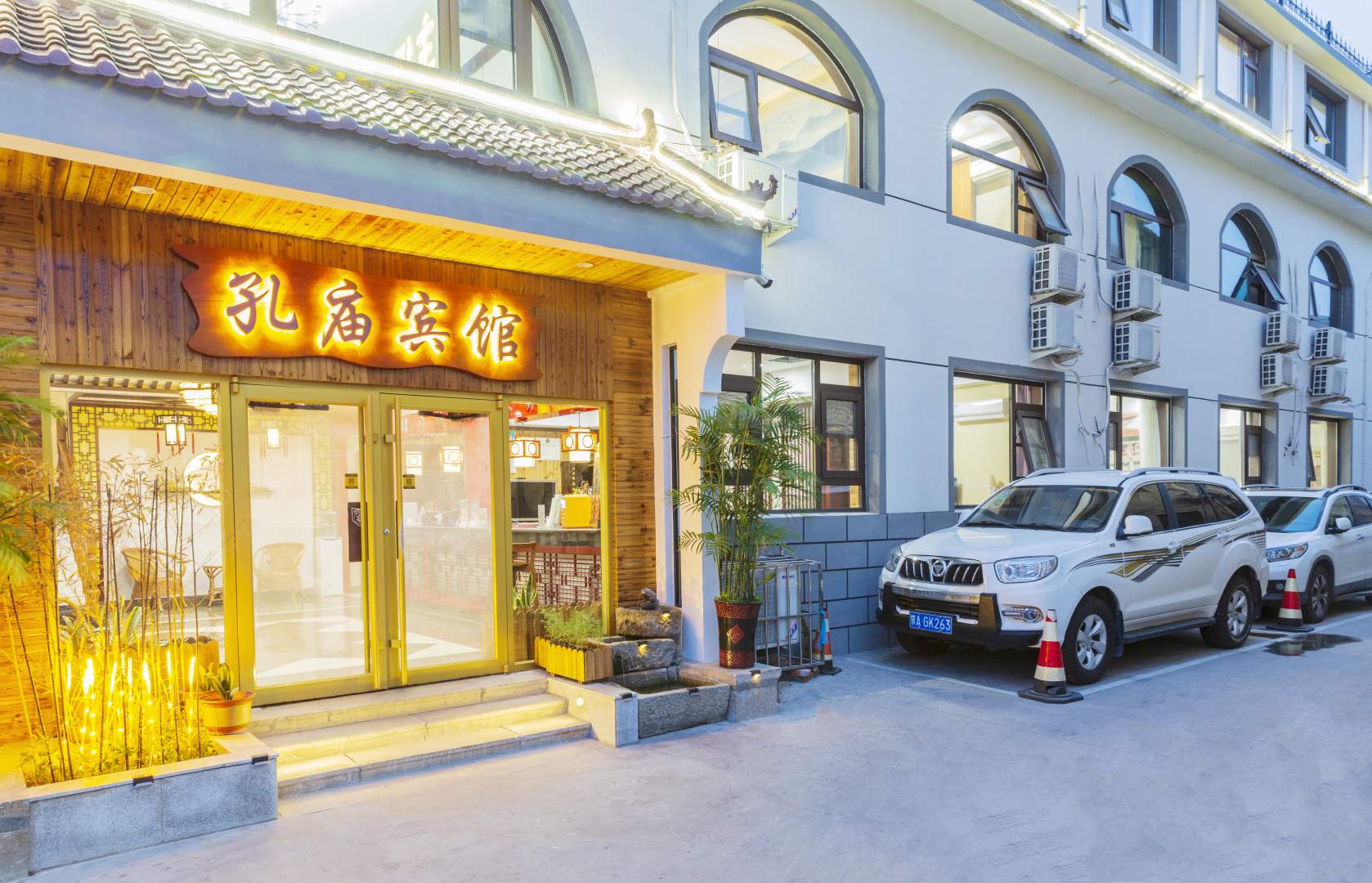 孔子庙宾馆(曲阜三孔景区店)