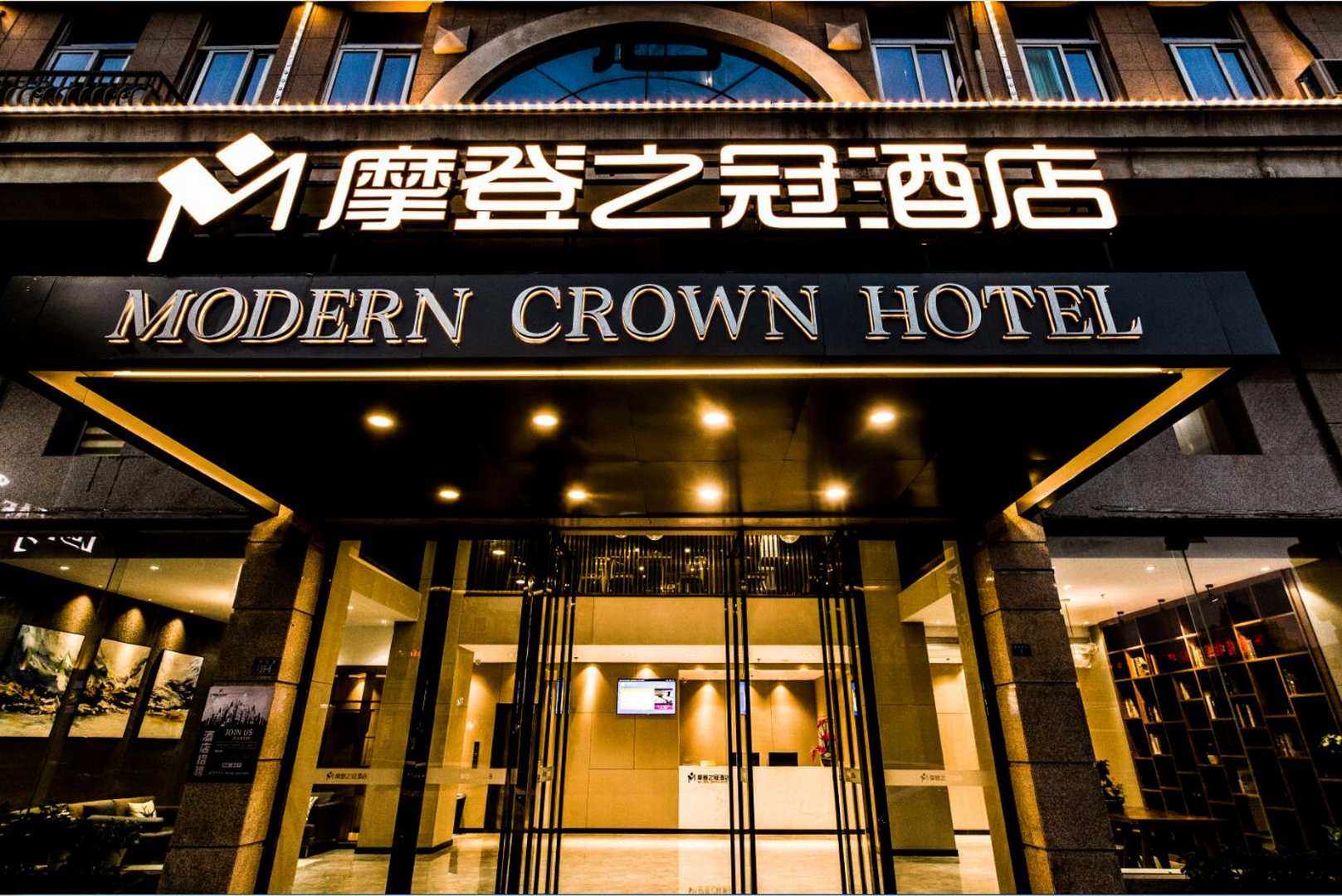 魔登之冠酒店(平潭西航路店)