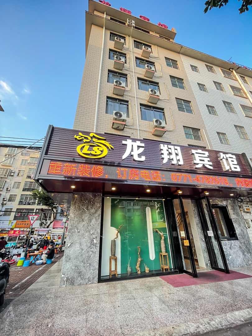 龙翔宾馆(南宁仙葫东方广场店)