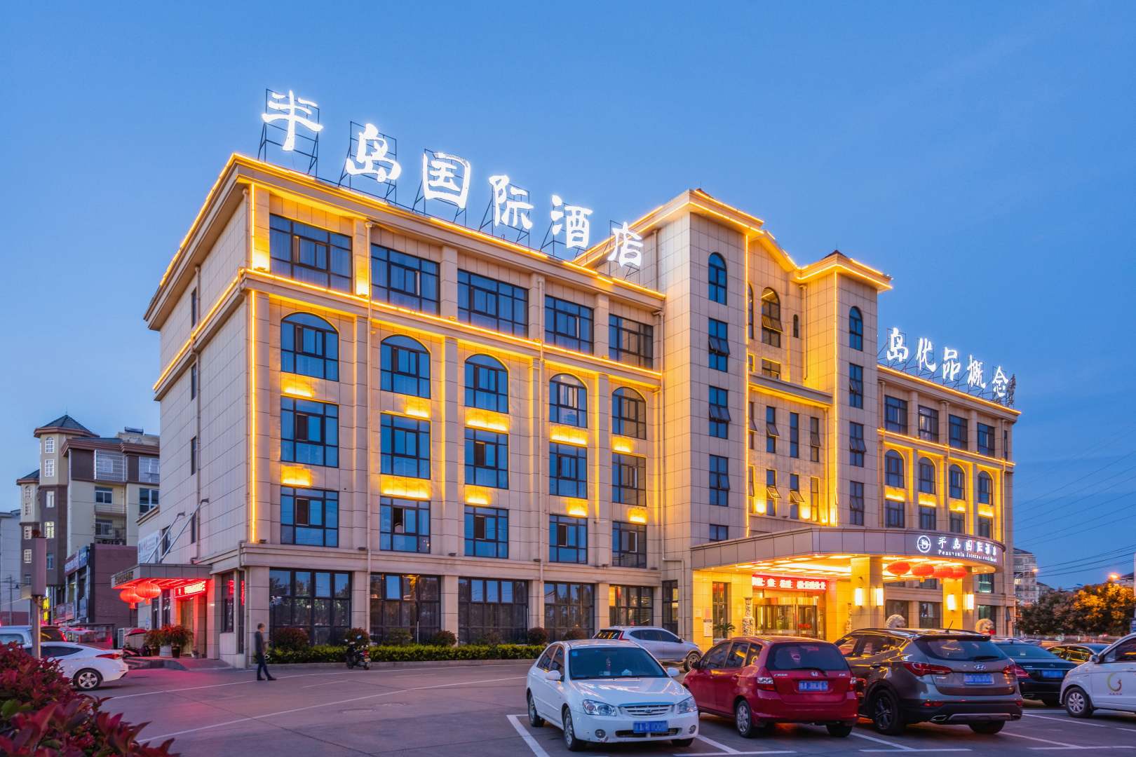 定远县半岛国际酒店