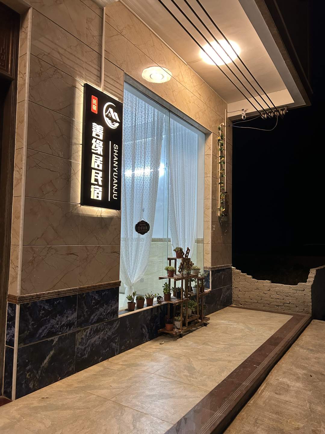 善缘居民宿(龙楼镇店)