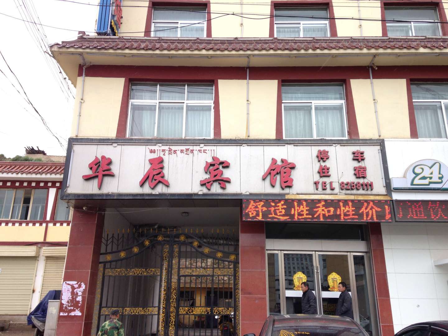 合作华辰宾馆