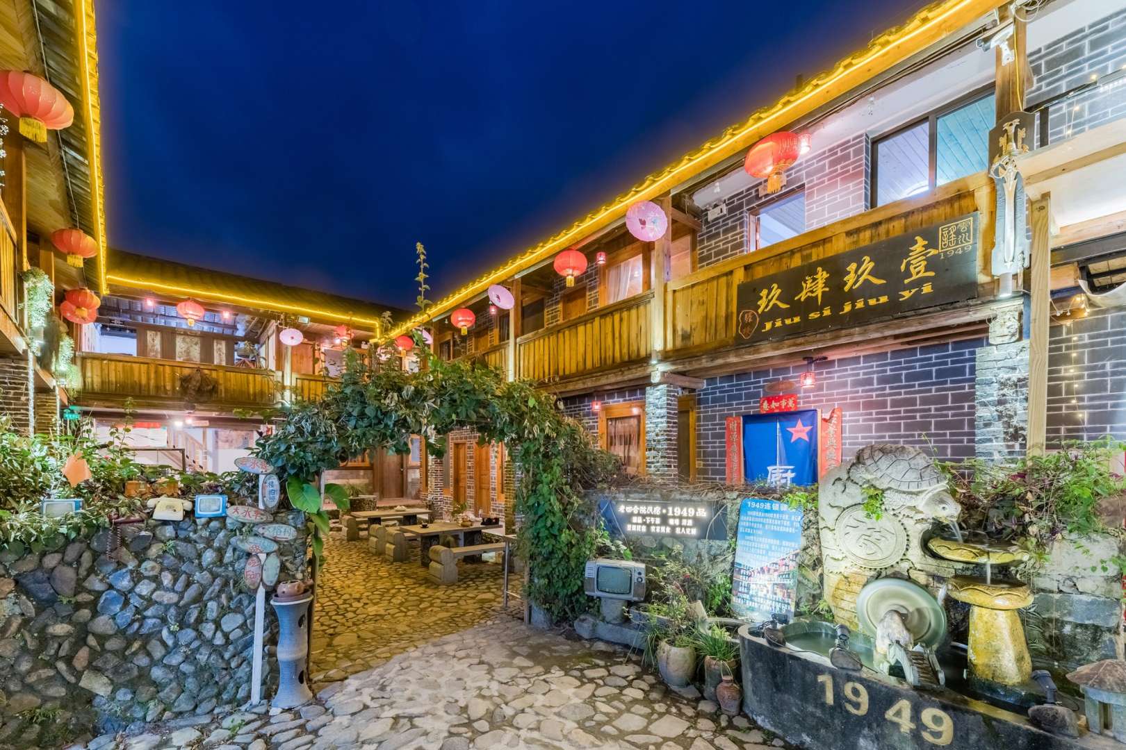 云水谣老四合院1949民宿(分舵店)