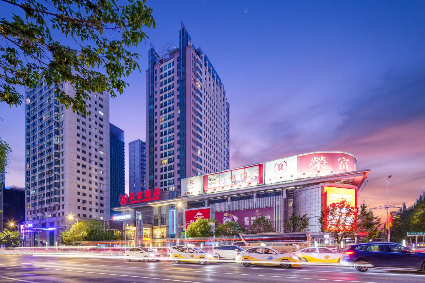 荣富饭店
