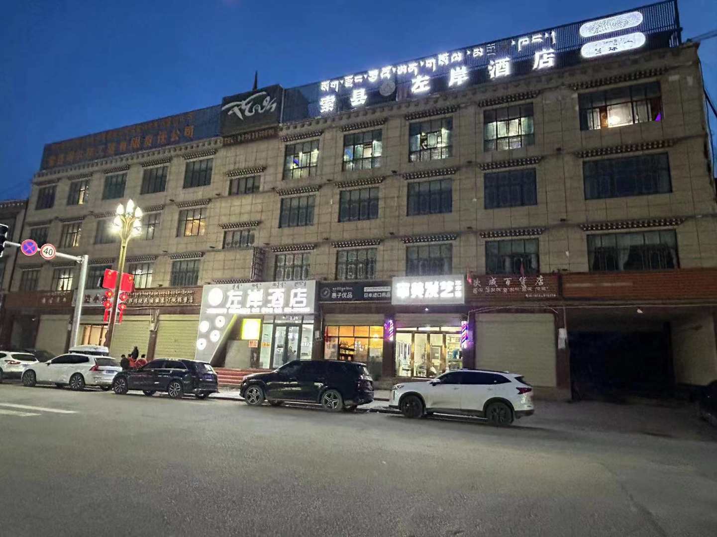 左岸酒店