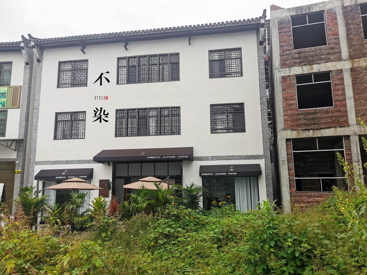 汝城不染民宿