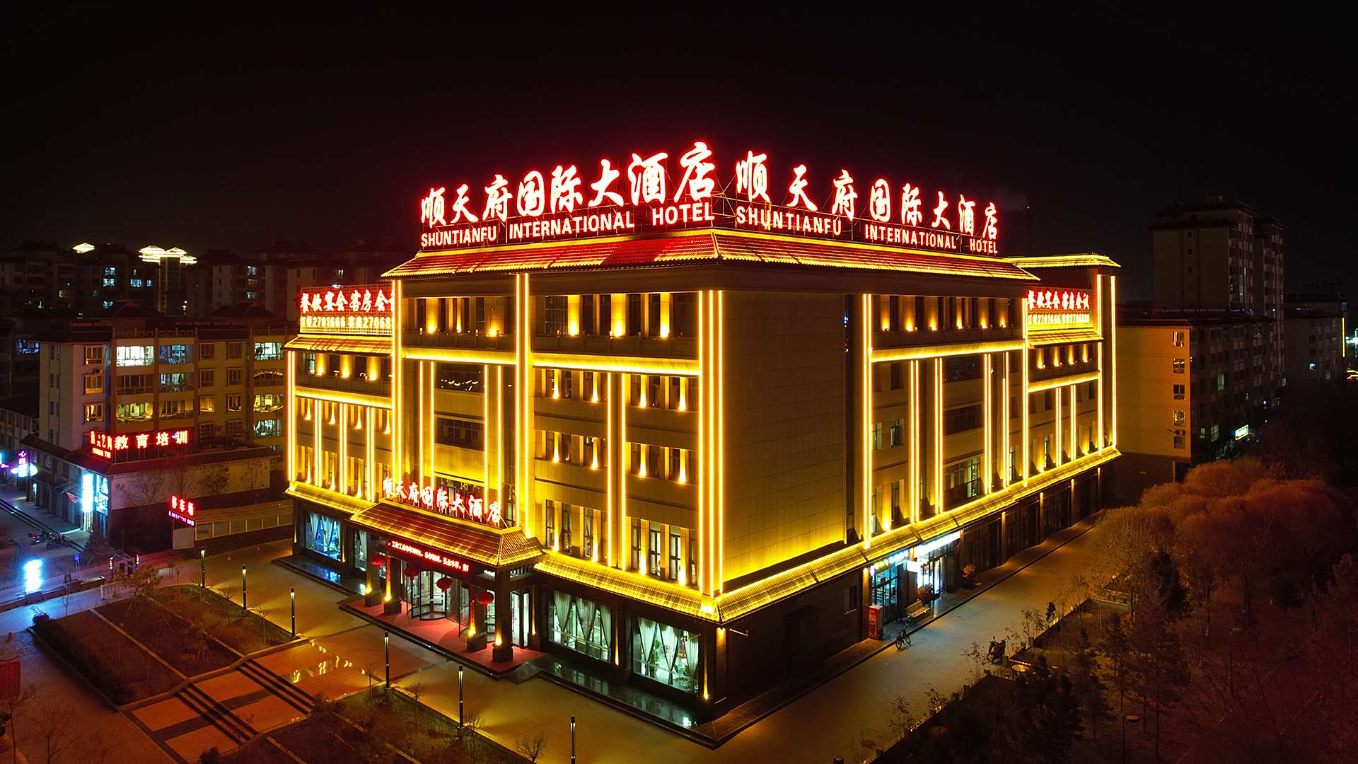 顺天府国际大酒店(新城区店)