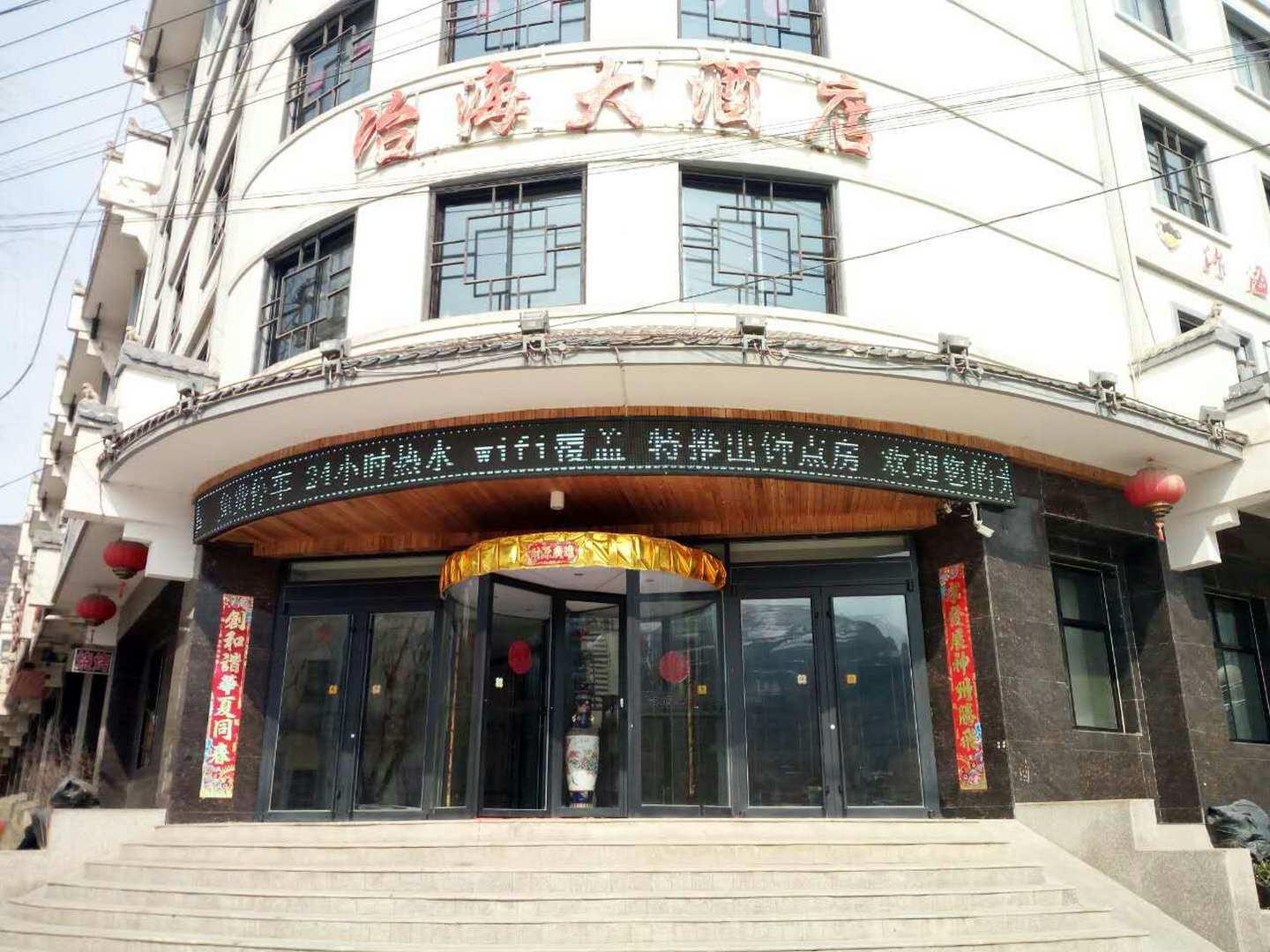 甘南冶海大酒店