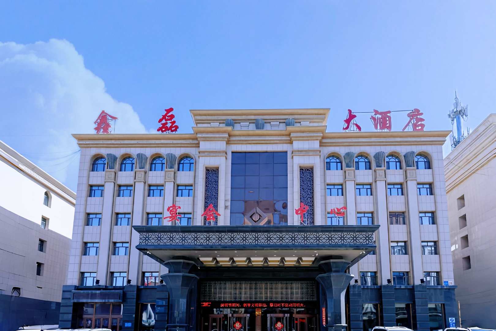 鑫磊酒店