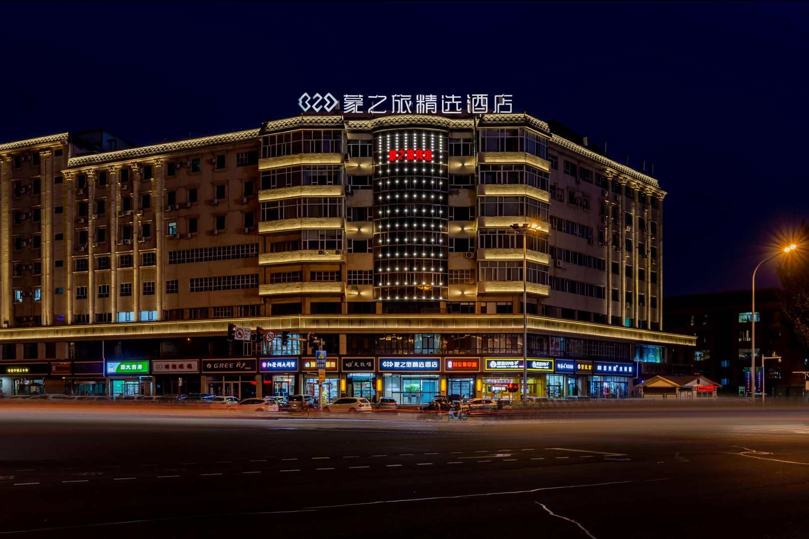 蒙之旅之精选酒店(呼和浩特火车站店)