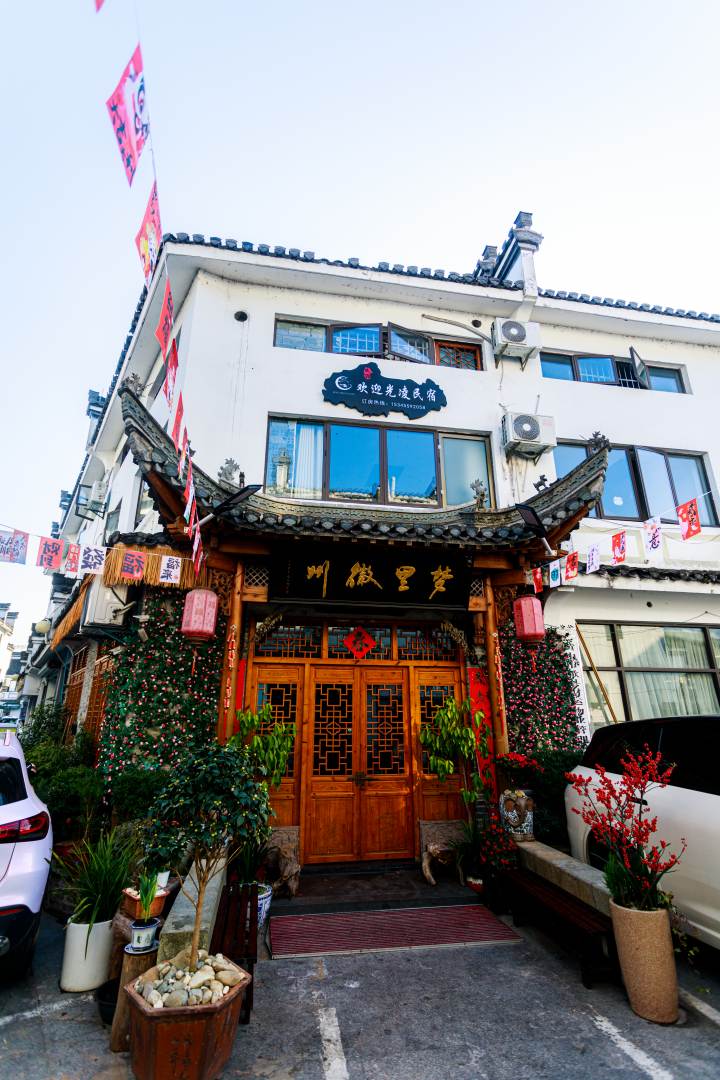 歙县欢迎光凌民居(徽州古城店)