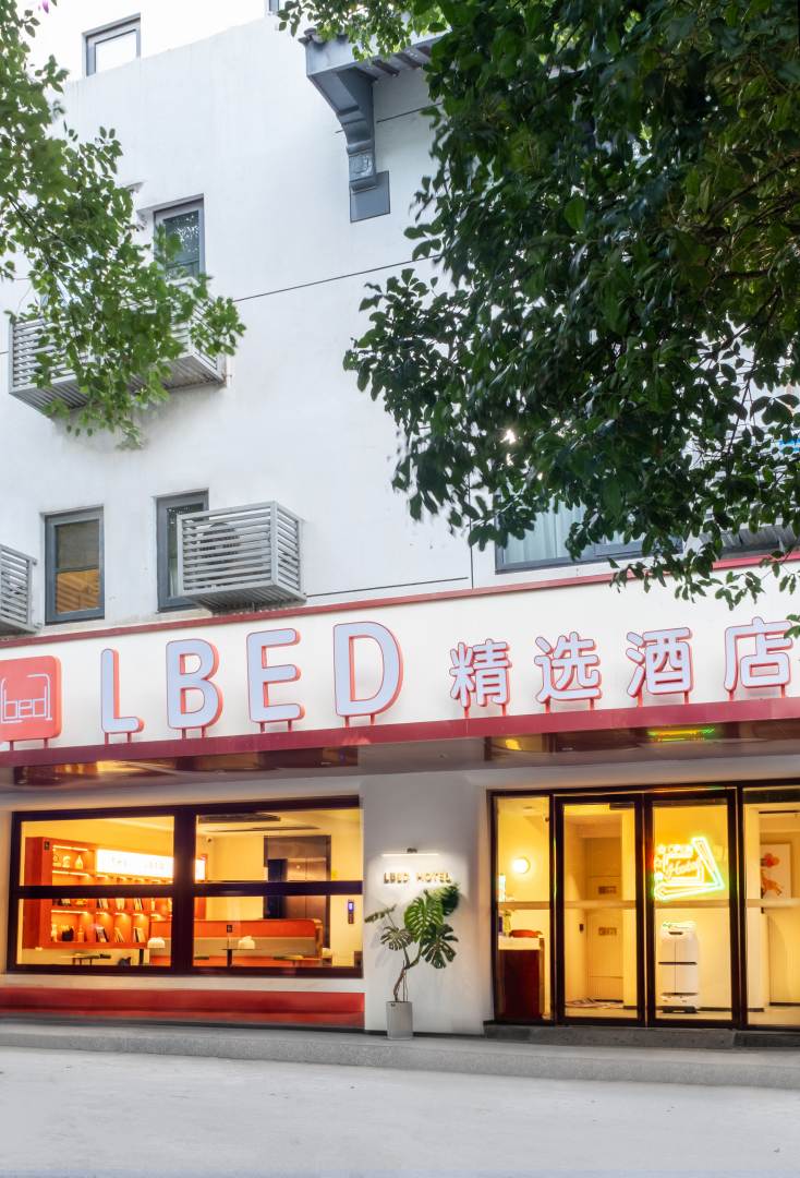 苏州LBED精选酒店(观前街乐桥地铁站店)