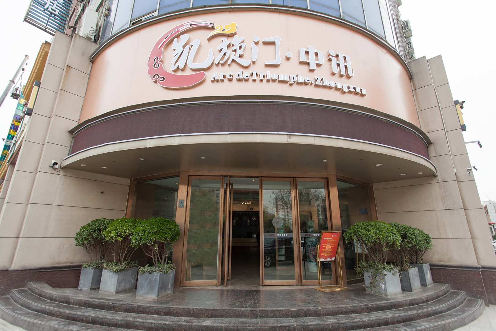 中讯大酒店
