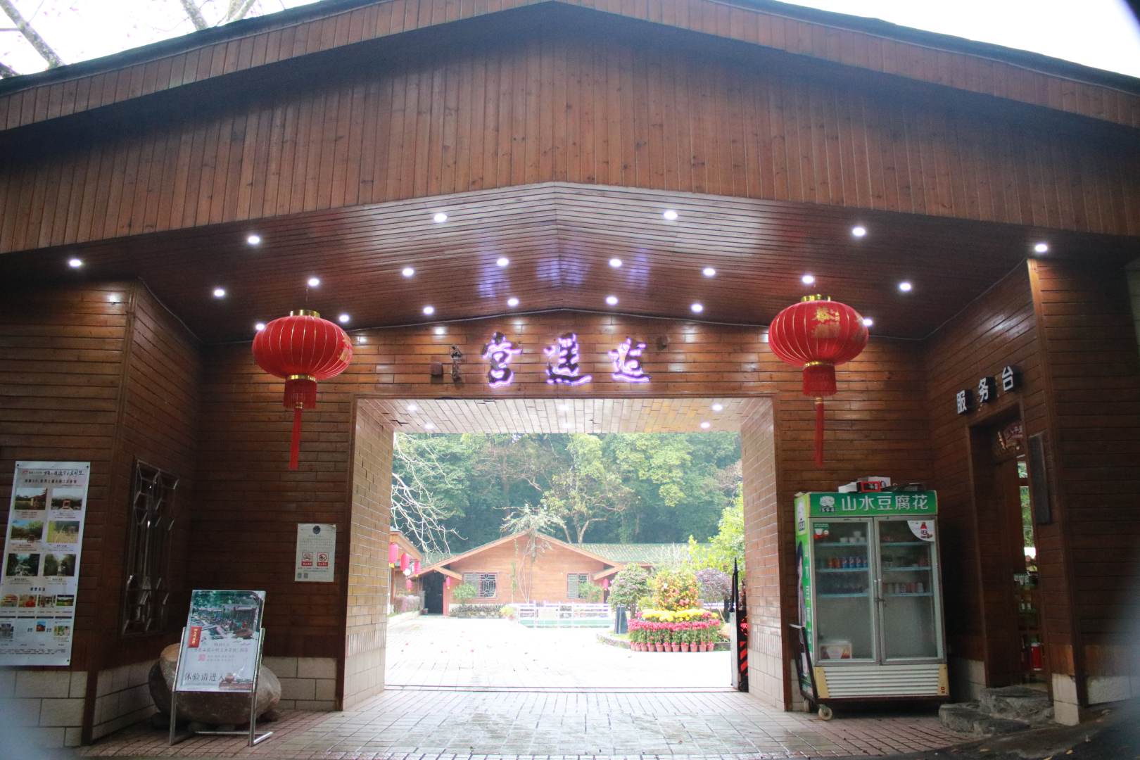 惠州罗浮山逍遥宫别墅