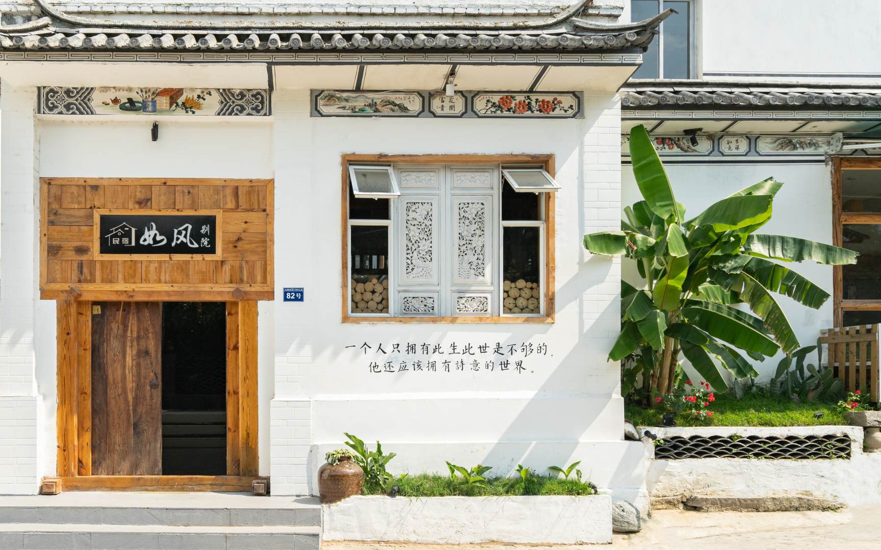 如风别院