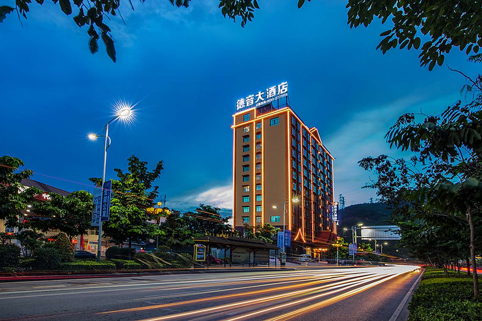 德音大酒店