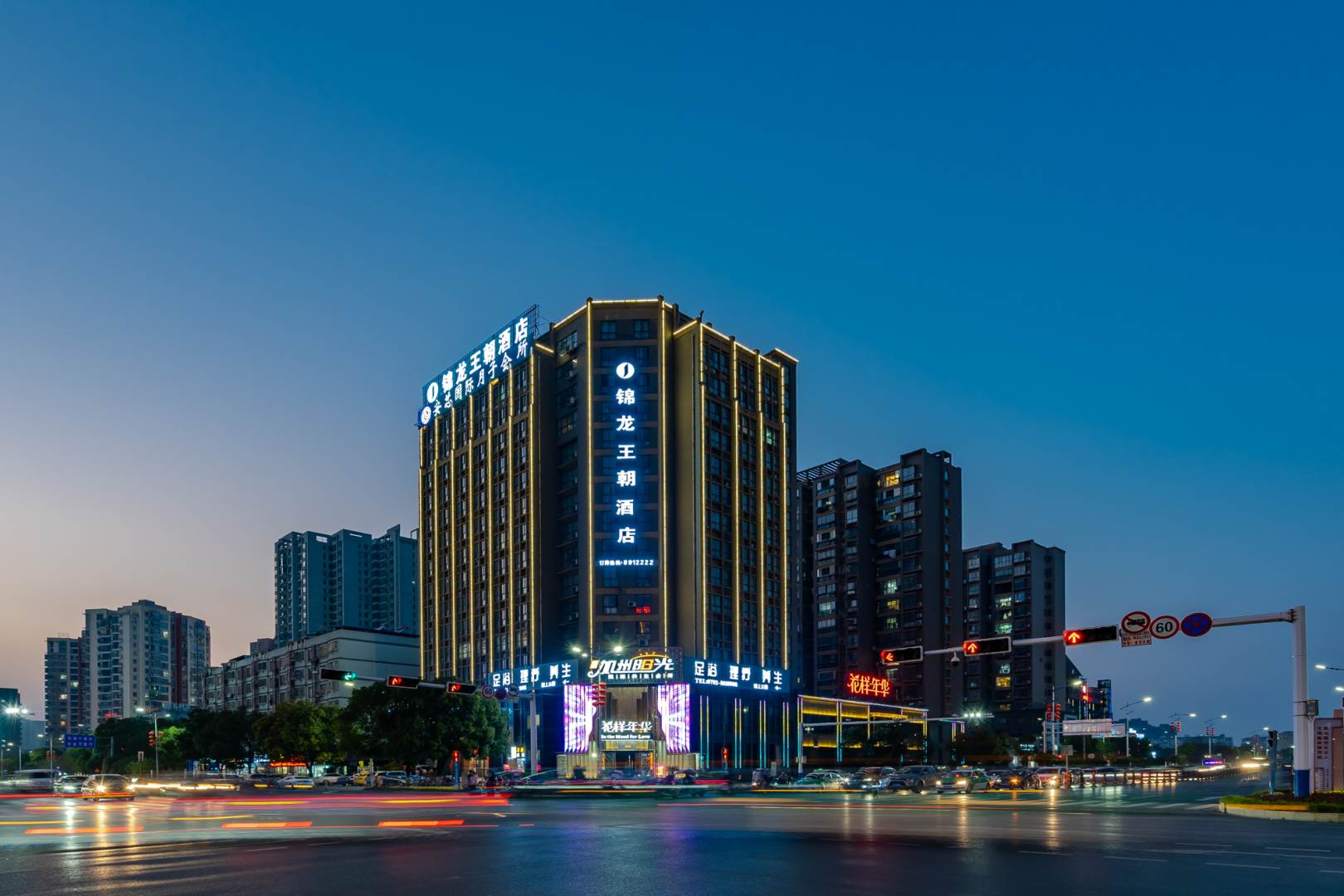 锦龙王朝酒店(九江开发区快乐城店)