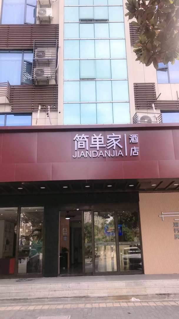 城驿联号酒店(溧阳金鹰广场店)