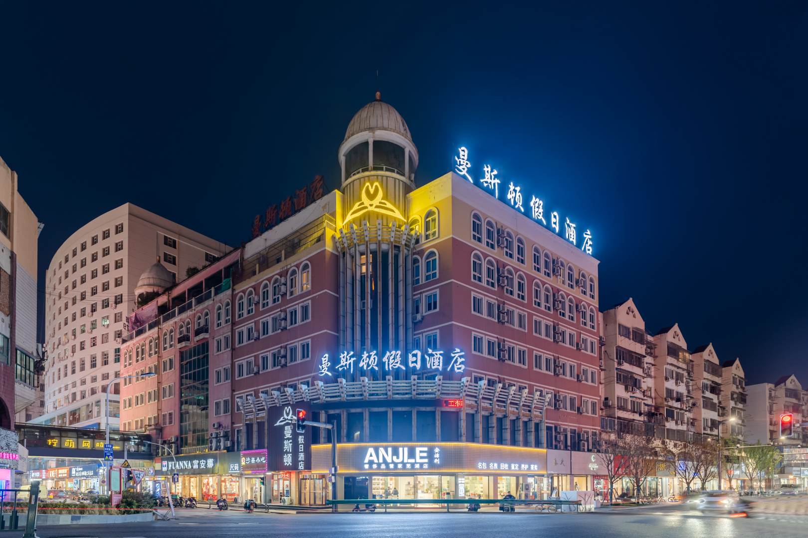 曼斯吨假日酒店(中山路步行街芜湖高铁站店)