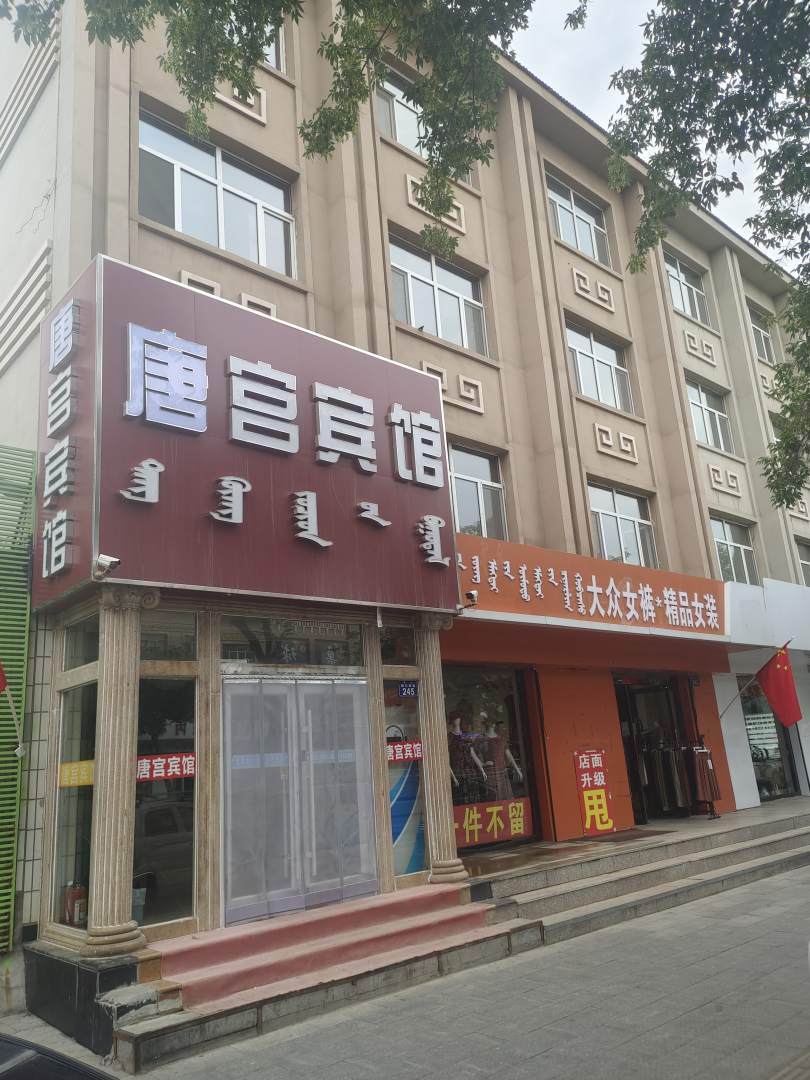 唐宫宾馆