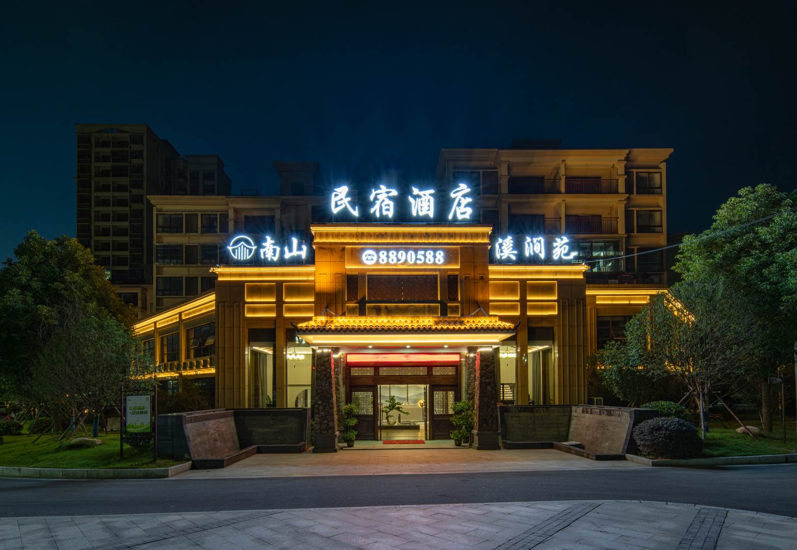 九江南山·溪涧苑民宿酒店(庐山索道店)