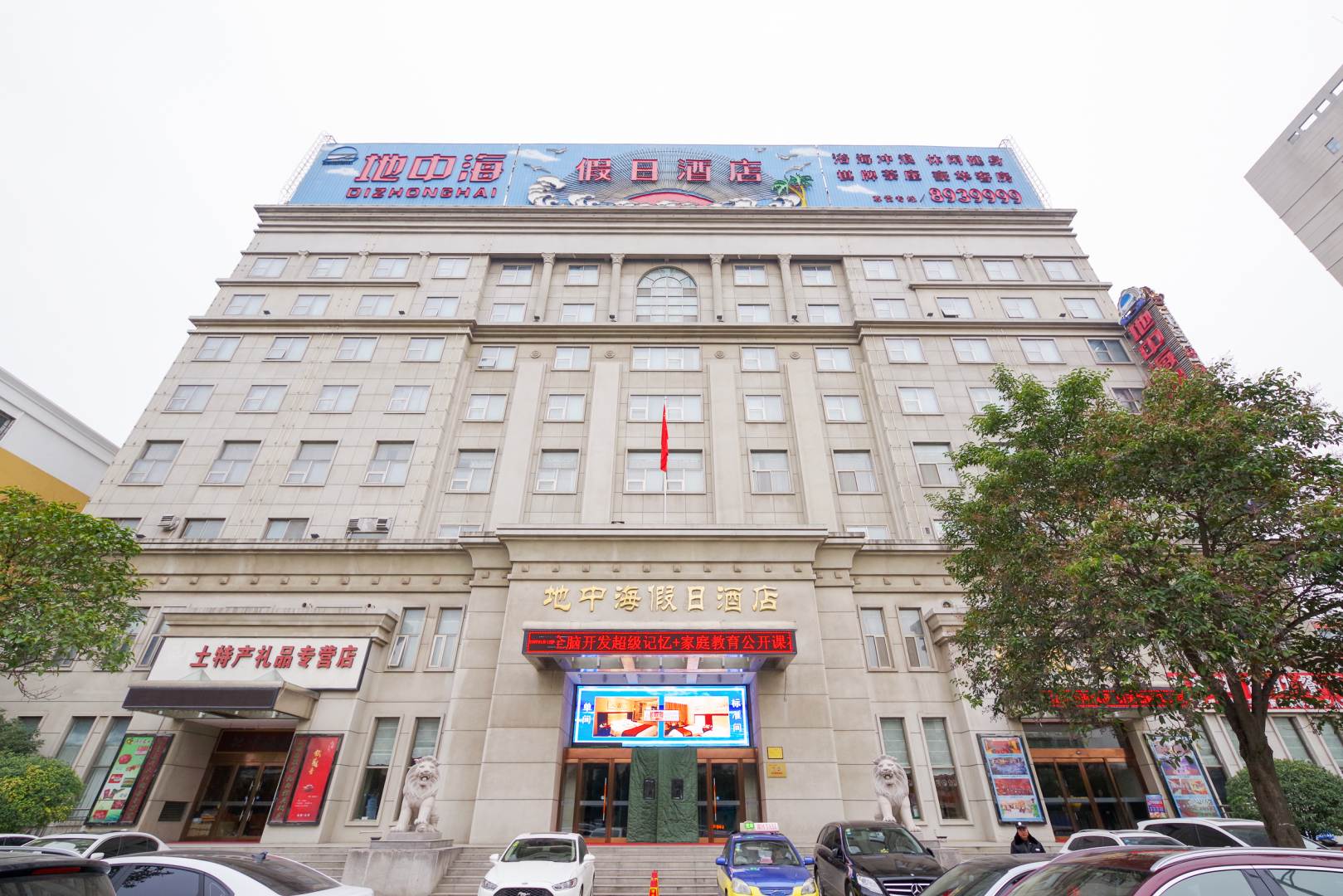 地中海温泉酒店