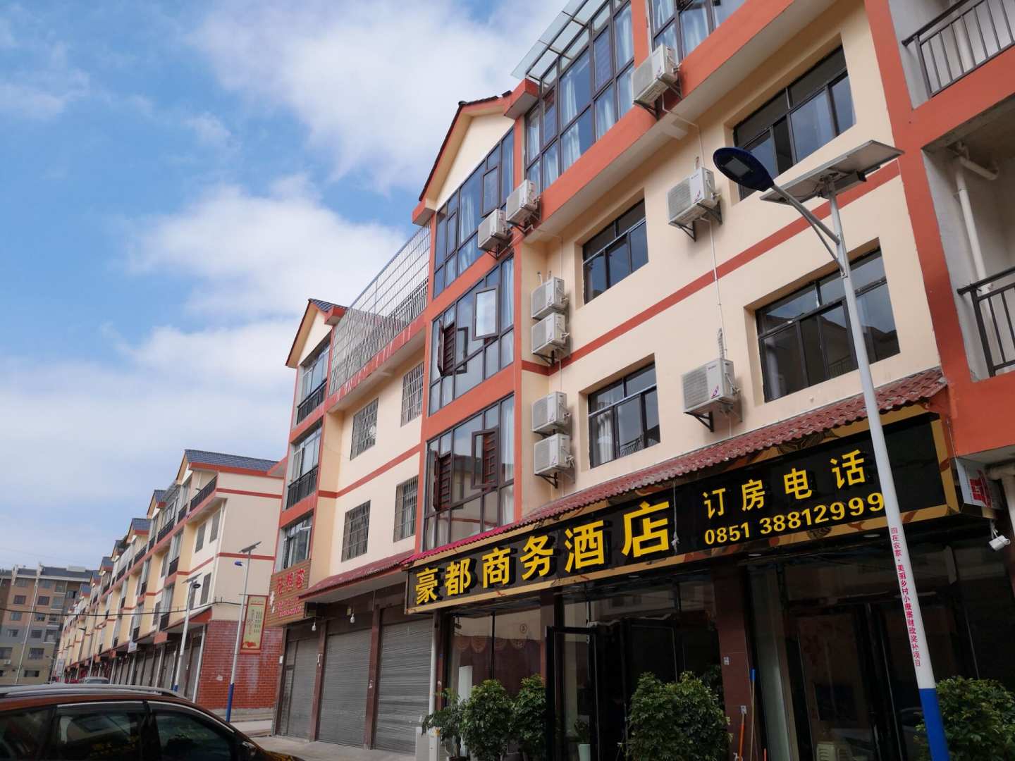 豪都商务酒店