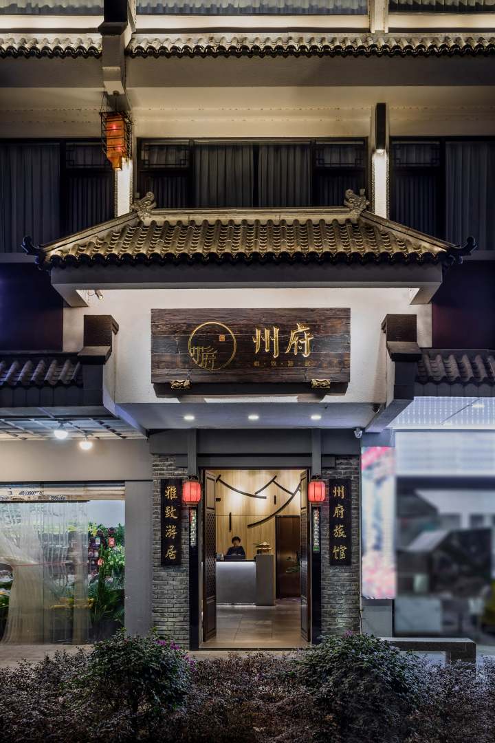 州府旅馆