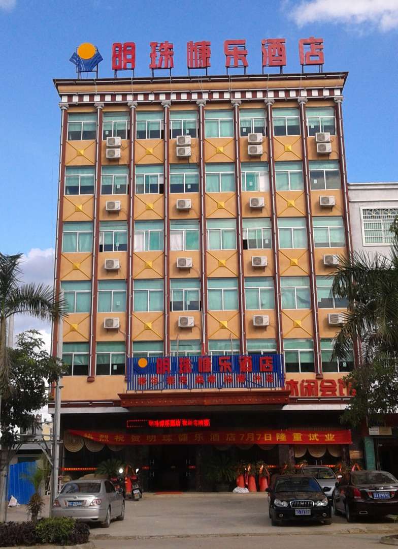 乐东明珠慷乐酒店
